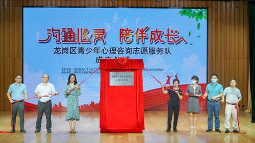 守护心灵阳光，龙岗区青少年心理咨询志愿服务队今日成立