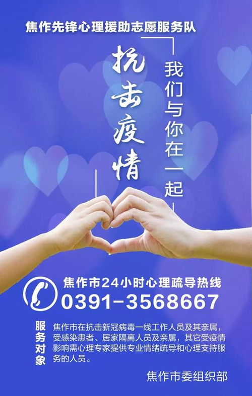 焦作市心理疏导服务 筑牢抗疫一线的“心理防线”